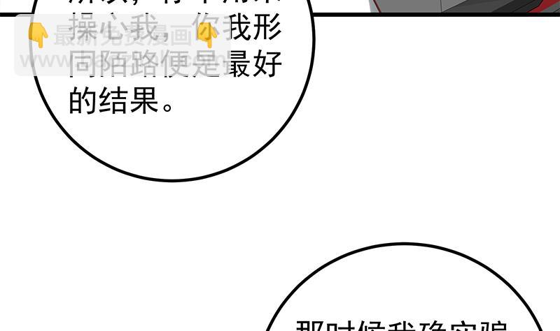 🍼都是黑丝惹的祸 第二季 第130话 想看相凌穿丝袜吗？ 第8页