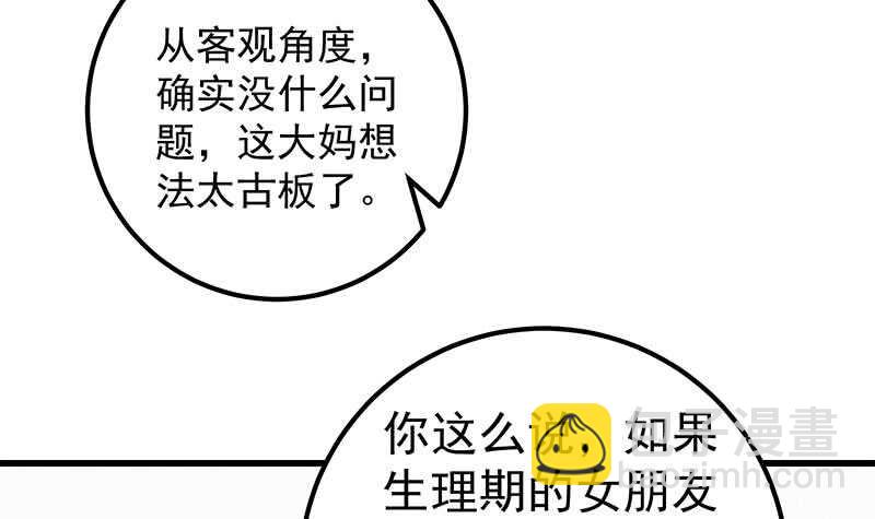 🍼都是黑丝惹的祸 第二季 第132话 林露的出租屋 第12页