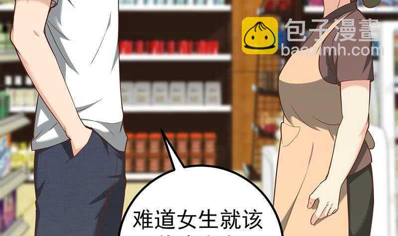 🍼都是黑丝惹的祸 第二季 第132话 林露的出租屋 第14页