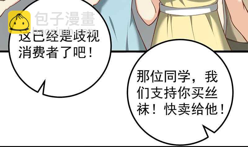 🍼都是黑丝惹的祸 第二季 第132话 林露的出租屋 第17页