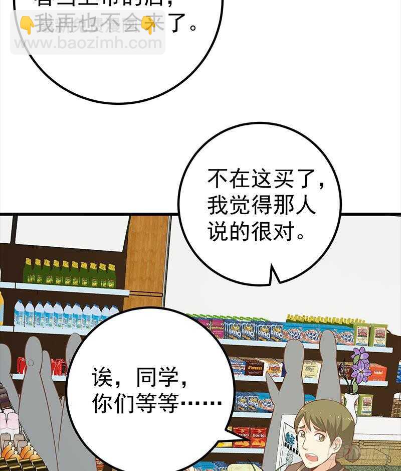🍼都是黑丝惹的祸 第二季 第132话 林露的出租屋 第23页