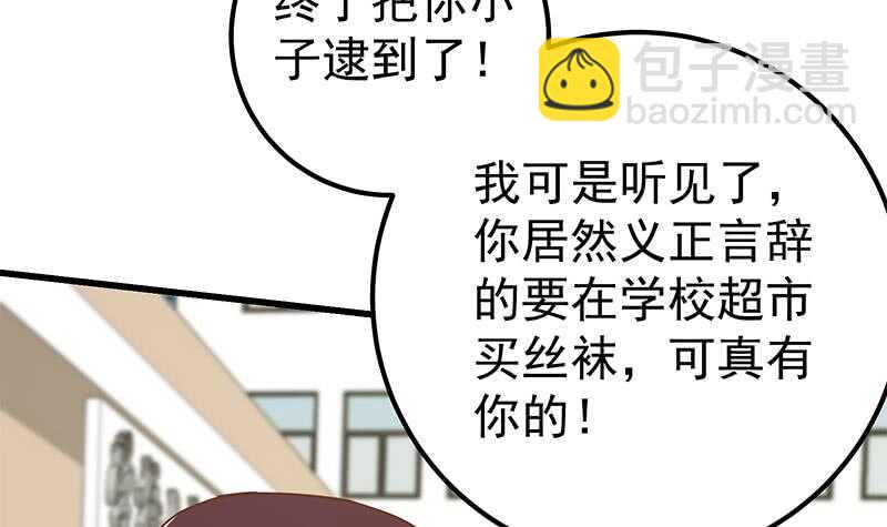 🍼都是黑丝惹的祸 第二季 第132话 林露的出租屋 第30页