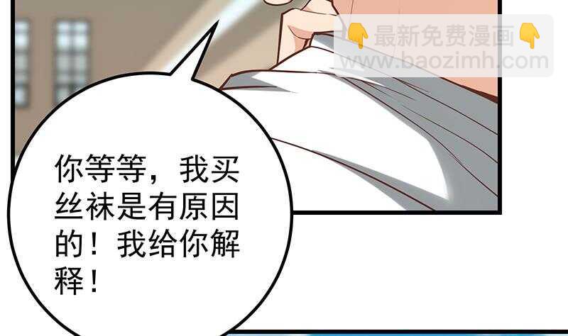 🍼都是黑丝惹的祸 第二季 第132话 林露的出租屋 第35页