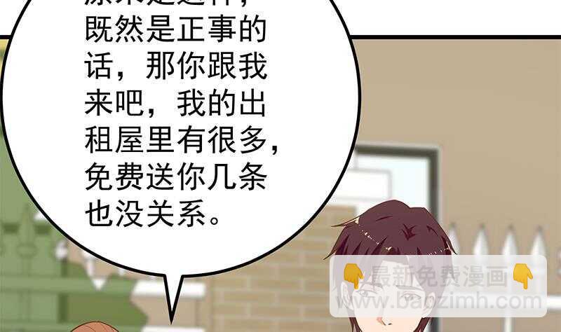 🍼都是黑丝惹的祸 第二季 第132话 林露的出租屋 第37页