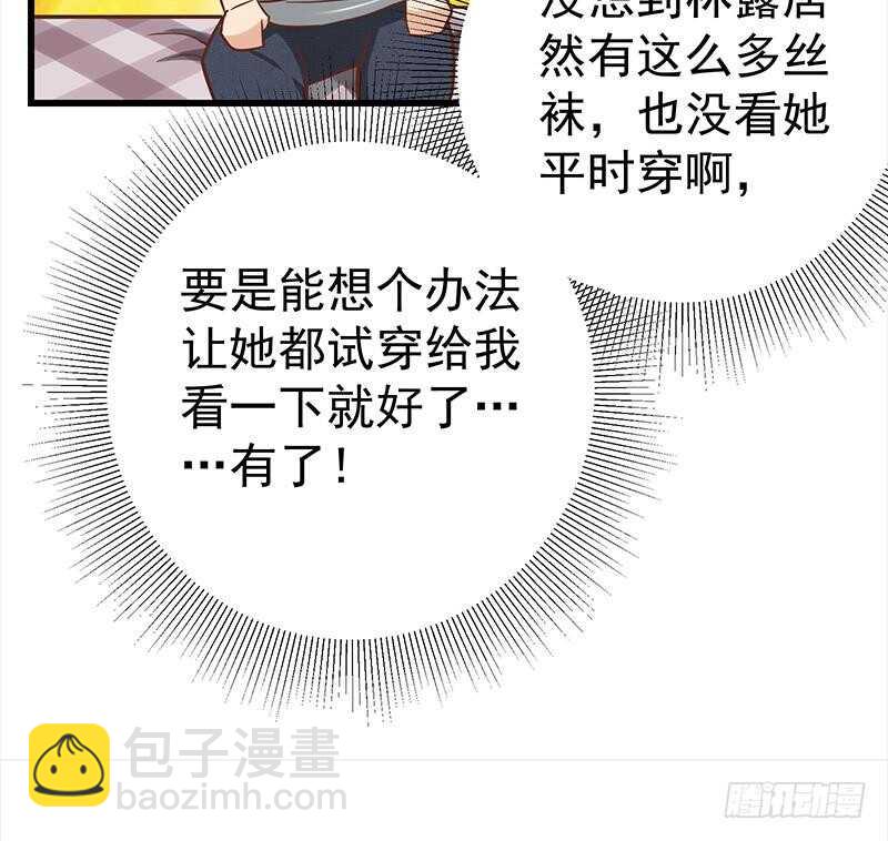 🍼都是黑丝惹的祸 第二季 第132话 林露的出租屋 第49页