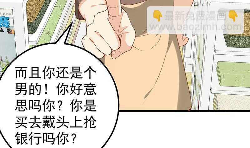 🍼都是黑丝惹的祸 第二季 第132话 林露的出租屋 第5页