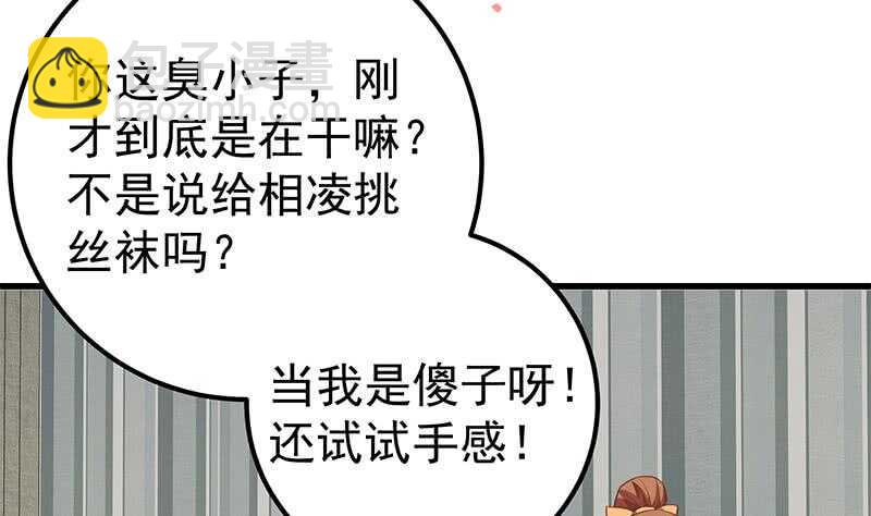 🍼都是黑丝惹的祸 第二季 第134话 得手的刘忙！ 第14页
