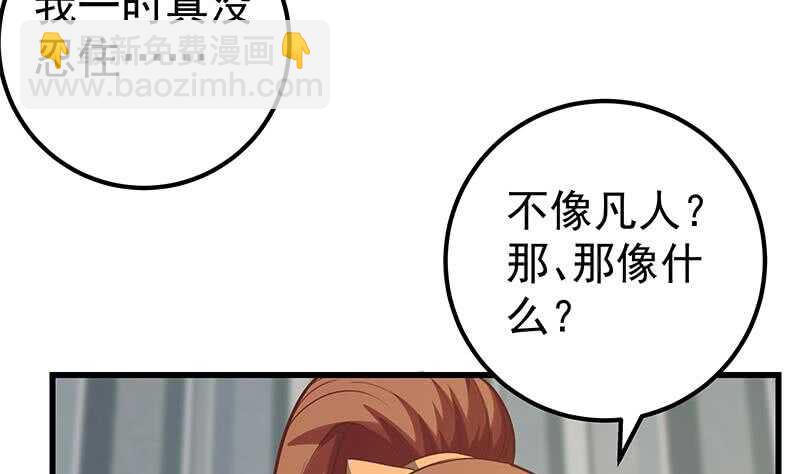 🍼都是黑丝惹的祸 第二季 第134话 得手的刘忙！ 第19页
