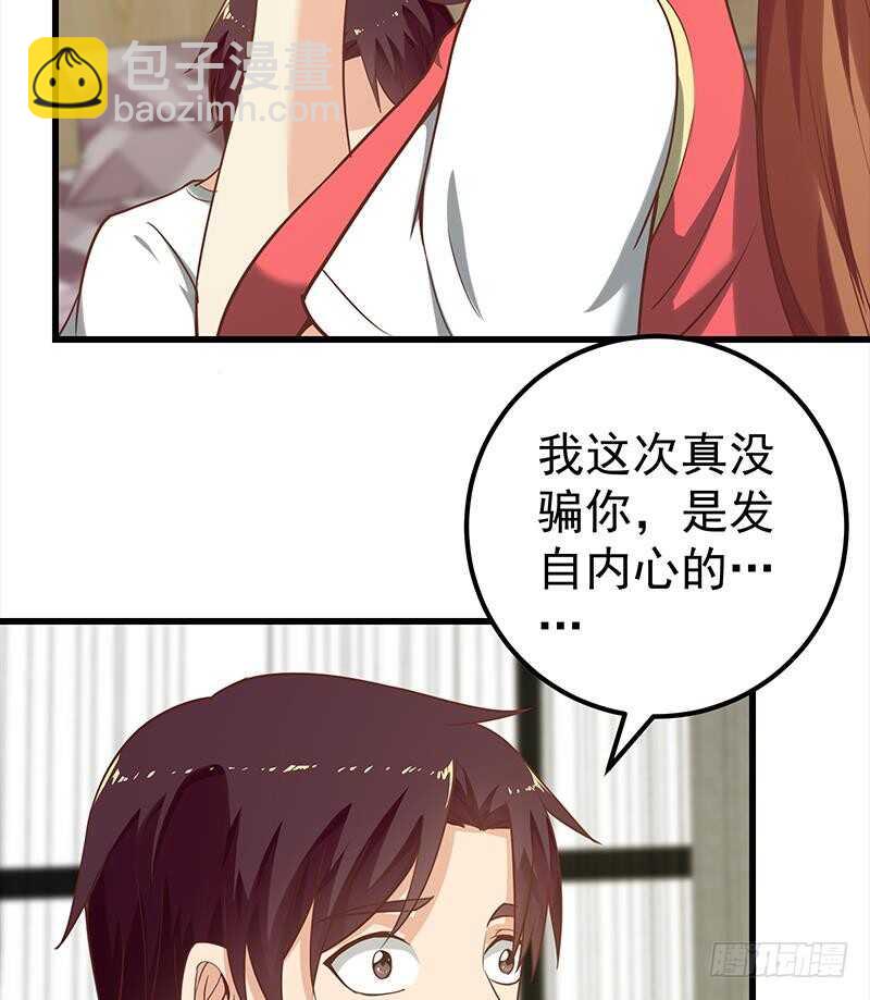 🍼都是黑丝惹的祸 第二季 第134话 得手的刘忙！ 第25页