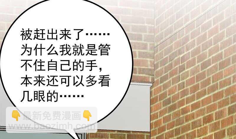 🍼都是黑丝惹的祸 第二季 第134话 得手的刘忙！ 第32页