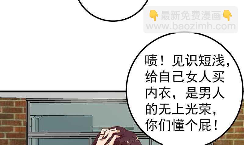 🍼都是黑丝惹的祸 第二季 第134话 得手的刘忙！ 第38页