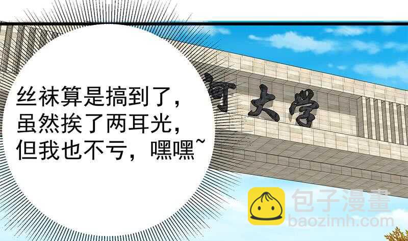 🍼都是黑丝惹的祸 第二季 第134话 得手的刘忙！ 第44页