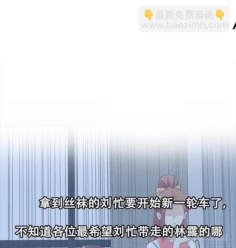 🍼都是黑丝惹的祸 第二季 第134话 得手的刘忙！ 第47页