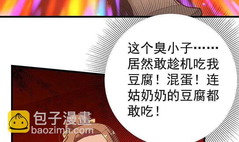 🍼都是黑丝惹的祸 第二季 第134话 得手的刘忙！ 第6页