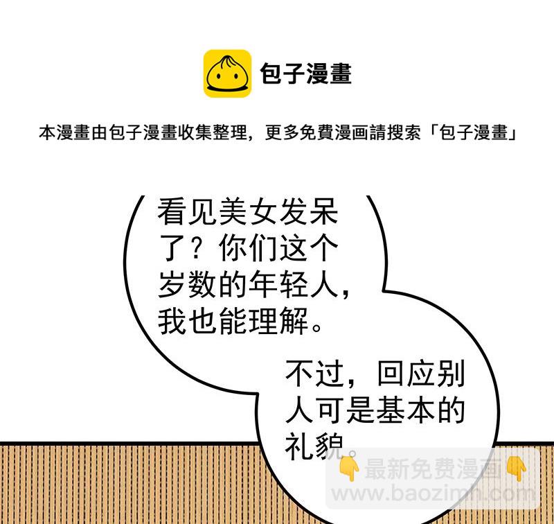 🍼都是黑丝惹的祸 第二季 第136话 美人的体香！ 第10页