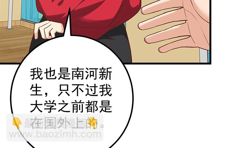 🍼都是黑丝惹的祸 第二季 第136话 美人的体香！ 第16页