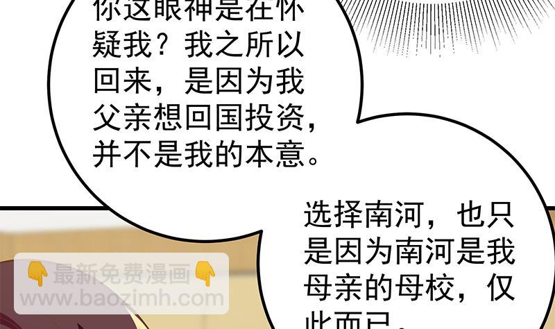 🍼都是黑丝惹的祸 第二季 第136话 美人的体香！ 第20页