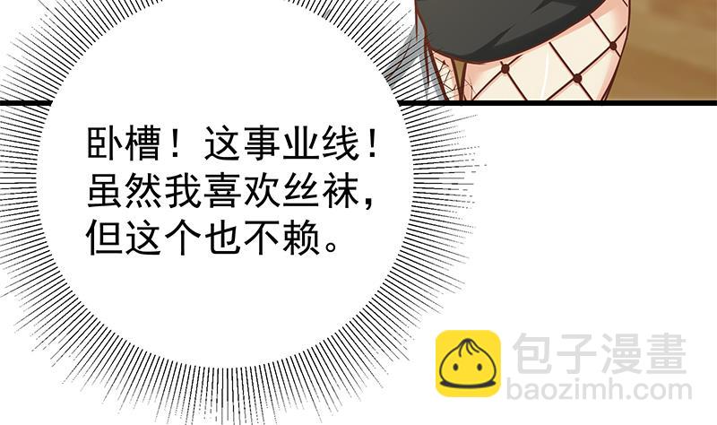 🍼都是黑丝惹的祸 第二季 第136话 美人的体香！ 第23页