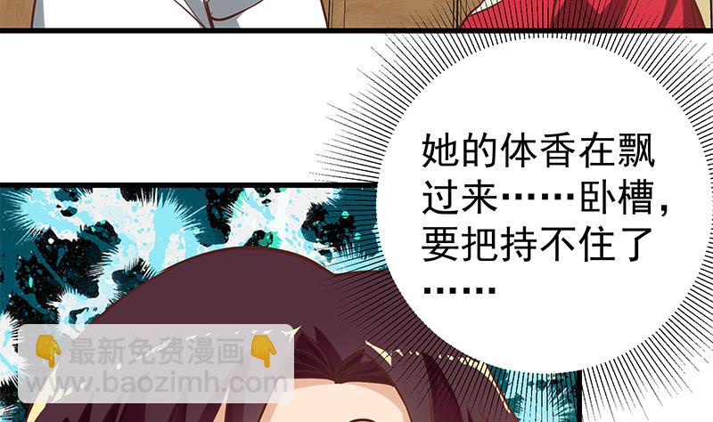 🍼都是黑丝惹的祸 第二季 第136话 美人的体香！ 第26页