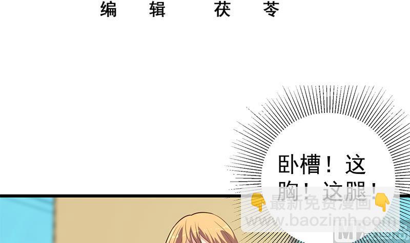 🍼都是黑丝惹的祸 第二季 第136话 美人的体香！ 第3页