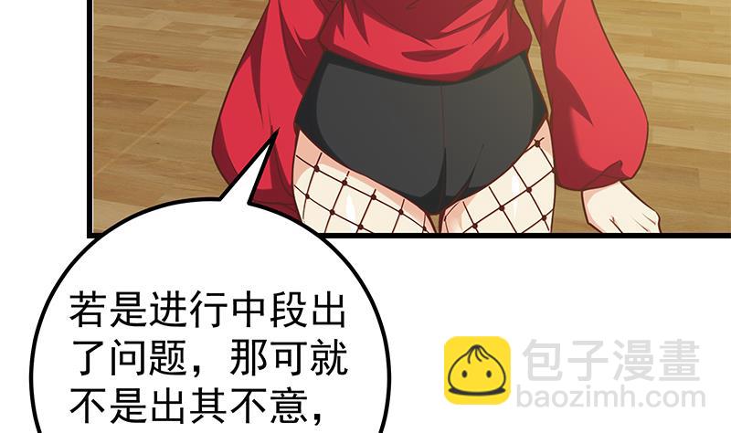 🍼都是黑丝惹的祸 第二季 第136话 美人的体香！ 第44页