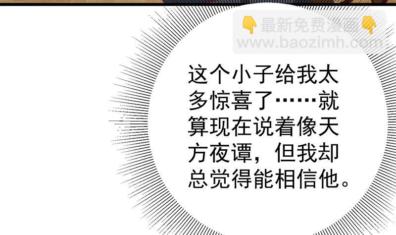 🍼都是黑丝惹的祸 第二季 第136话 美人的体香！ 第47页