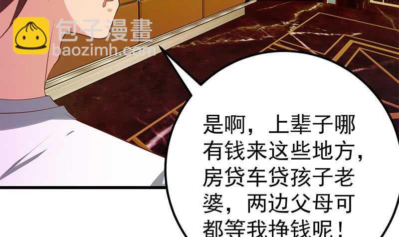🍼都是黑丝惹的祸 第二季 第138话 再遇白茜 第21页