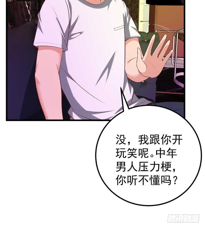 🍼都是黑丝惹的祸 第二季 第138话 再遇白茜 第24页