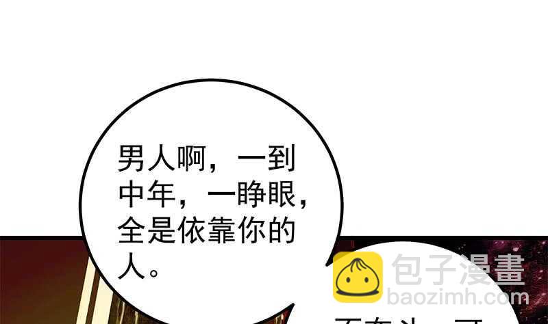 🍼都是黑丝惹的祸 第二季 第138话 再遇白茜 第25页