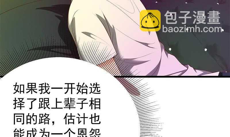 🍼都是黑丝惹的祸 第二季 第138话 再遇白茜 第27页