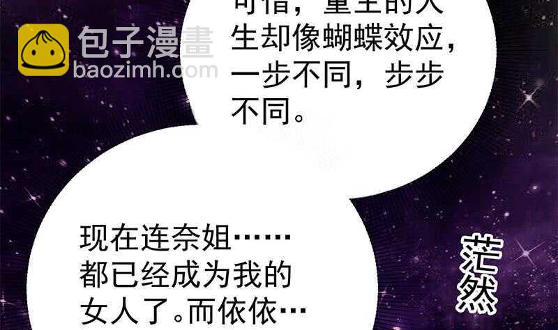 🍼都是黑丝惹的祸 第二季 第138话 再遇白茜 第29页