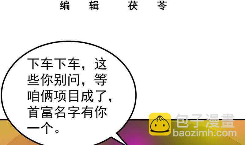 🍼都是黑丝惹的祸 第二季 第138话 再遇白茜 第3页