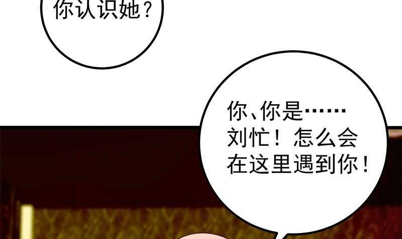 🍼都是黑丝惹的祸 第二季 第138话 再遇白茜 第39页
