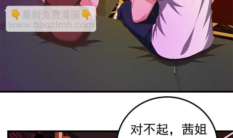 🍼都是黑丝惹的祸 第二季 第138话 再遇白茜 第44页
