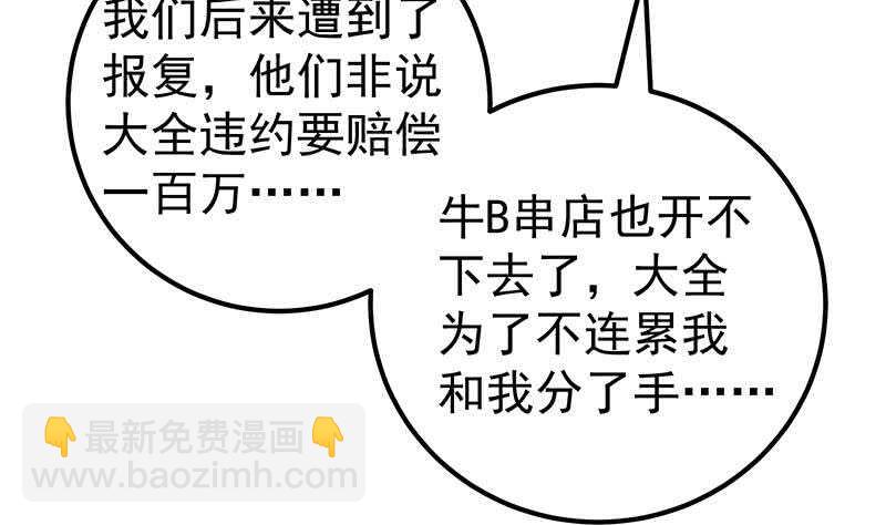 🍼都是黑丝惹的祸 第二季 第138话 再遇白茜 第47页
