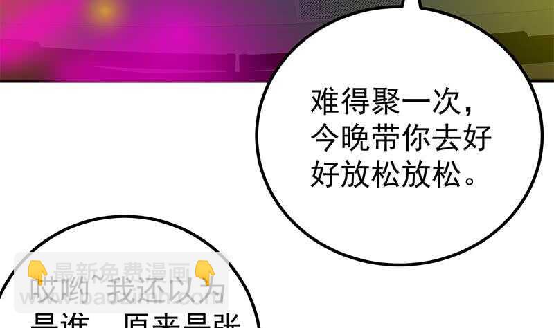 🍼都是黑丝惹的祸 第二季 第138话 再遇白茜 第5页