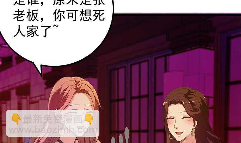 🍼都是黑丝惹的祸 第二季 第138话 再遇白茜 第6页