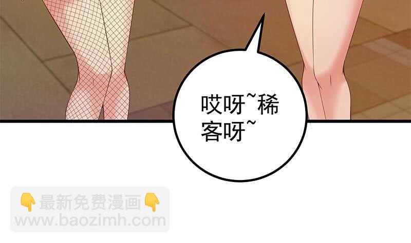 🍼都是黑丝惹的祸 第二季 第138话 再遇白茜 第8页