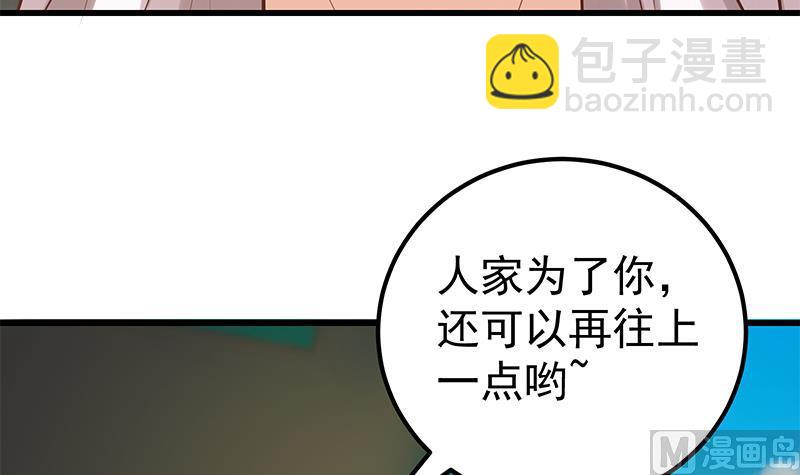🍼都是黑丝惹的祸 第二季 第140话 小裙 第15页