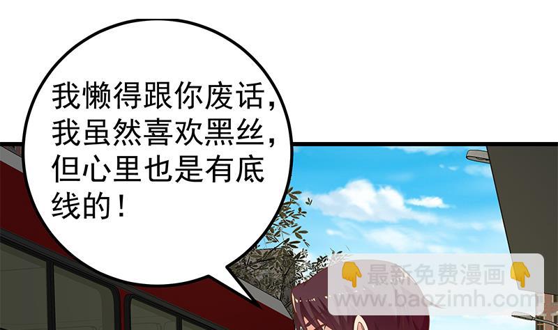 🍼都是黑丝惹的祸 第二季 第140话 小裙 第28页