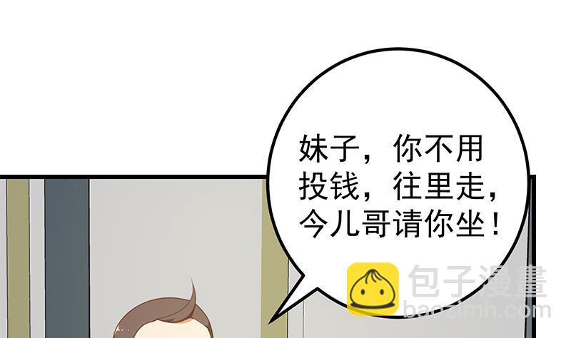 🍼都是黑丝惹的祸 第二季 第140话 小裙 第37页