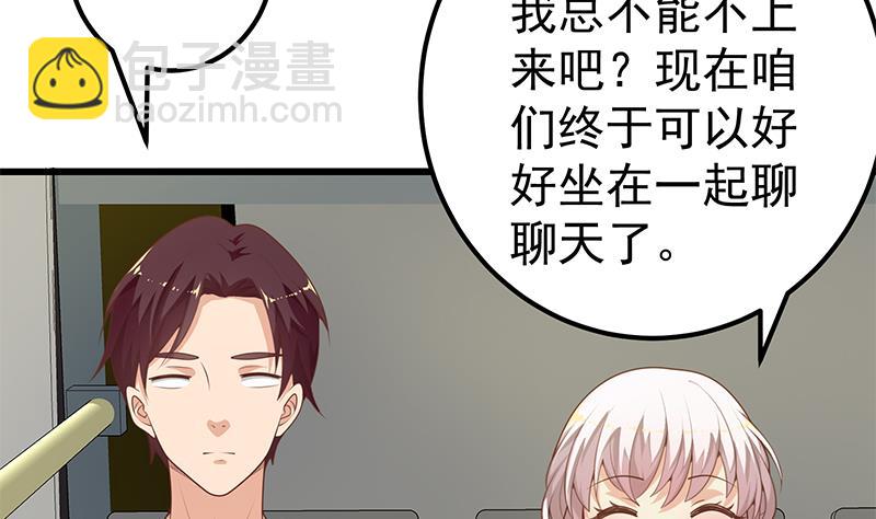🍼都是黑丝惹的祸 第二季 第140话 小裙 第40页