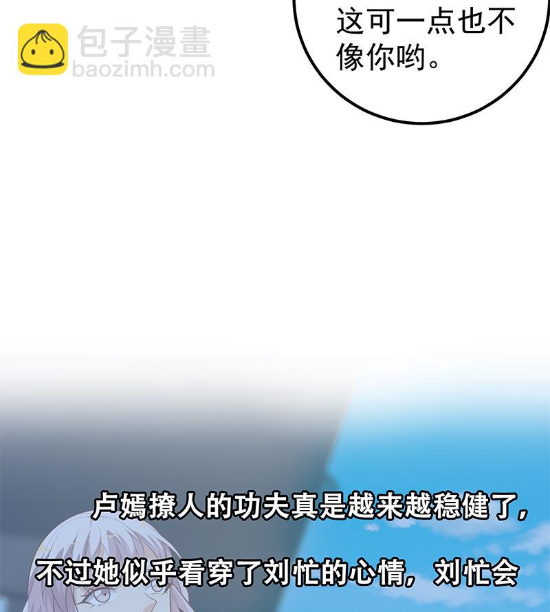 🍼都是黑丝惹的祸 第二季 第140话 小裙 第44页