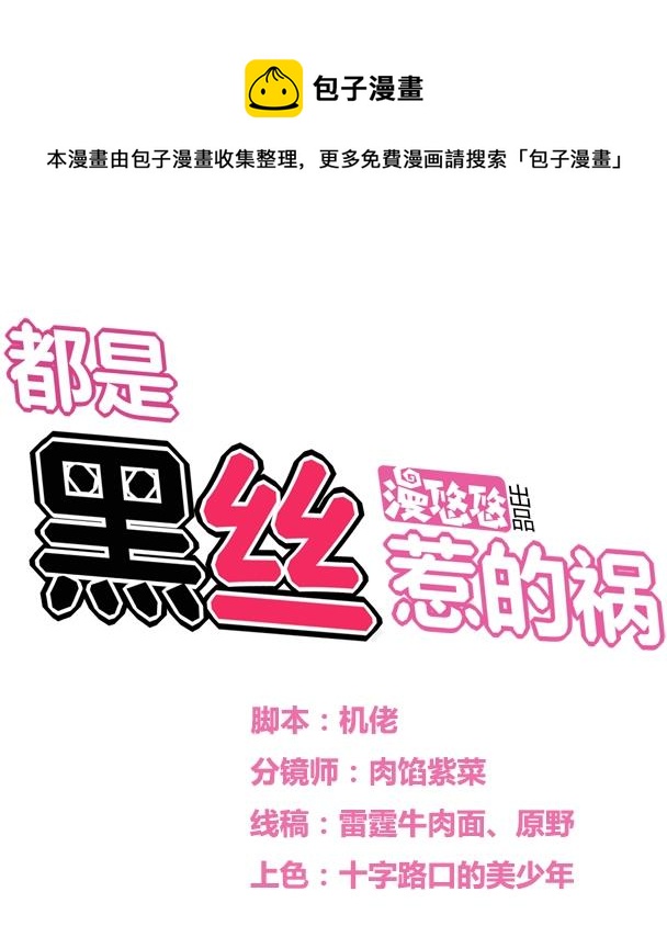 🍼都是黑丝惹的祸 第40话 我有个梦想 第1页