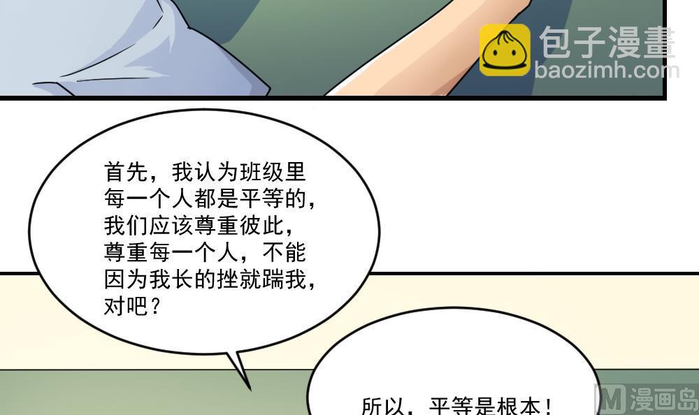 🍼都是黑丝惹的祸 第40话 我有个梦想 第10页