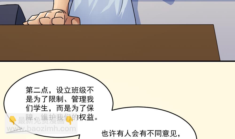 🍼都是黑丝惹的祸 第40话 我有个梦想 第12页