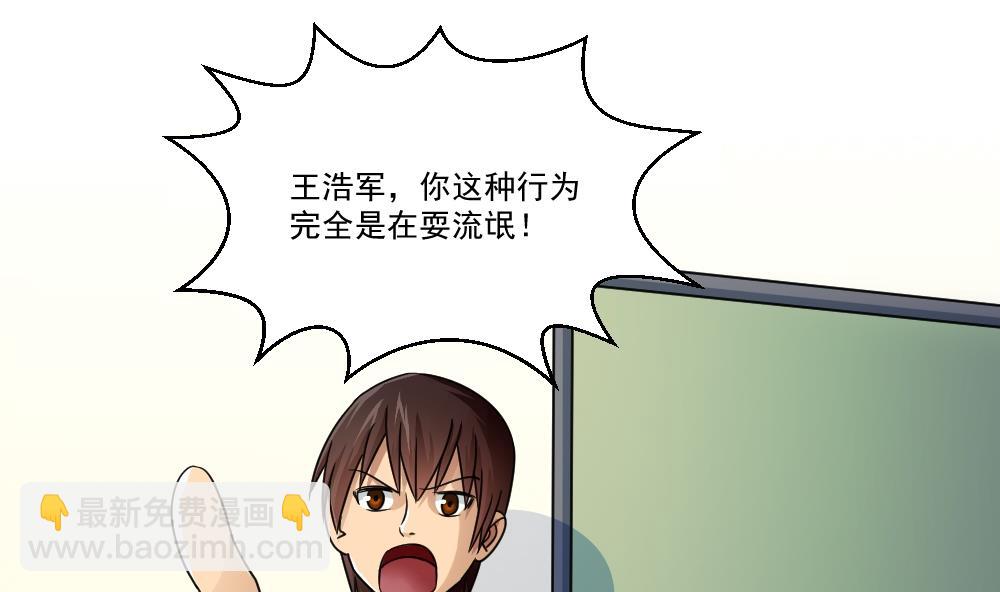 🍼都是黑丝惹的祸 第40话 我有个梦想 第2页