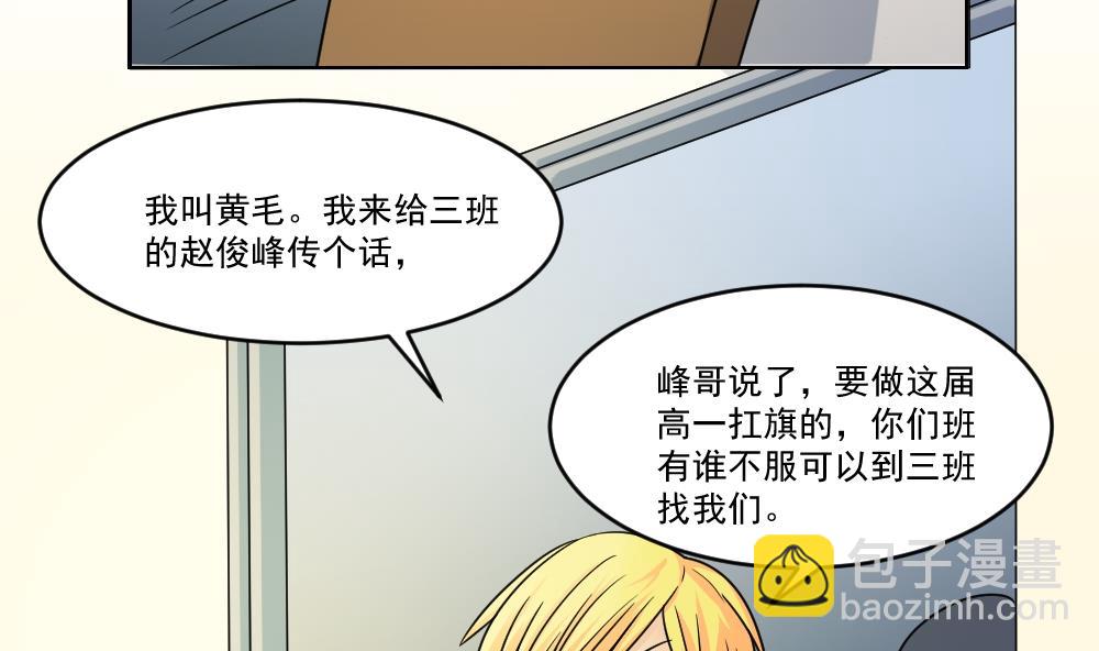 🍼都是黑丝惹的祸 第40话 我有个梦想 第21页