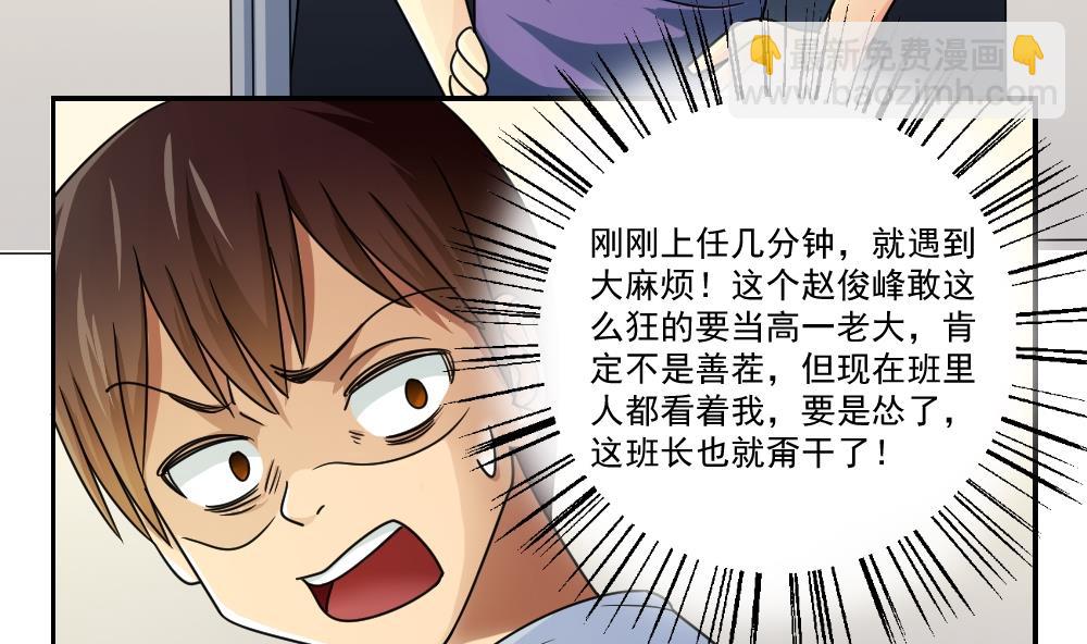 🍼都是黑丝惹的祸 第40话 我有个梦想 第23页