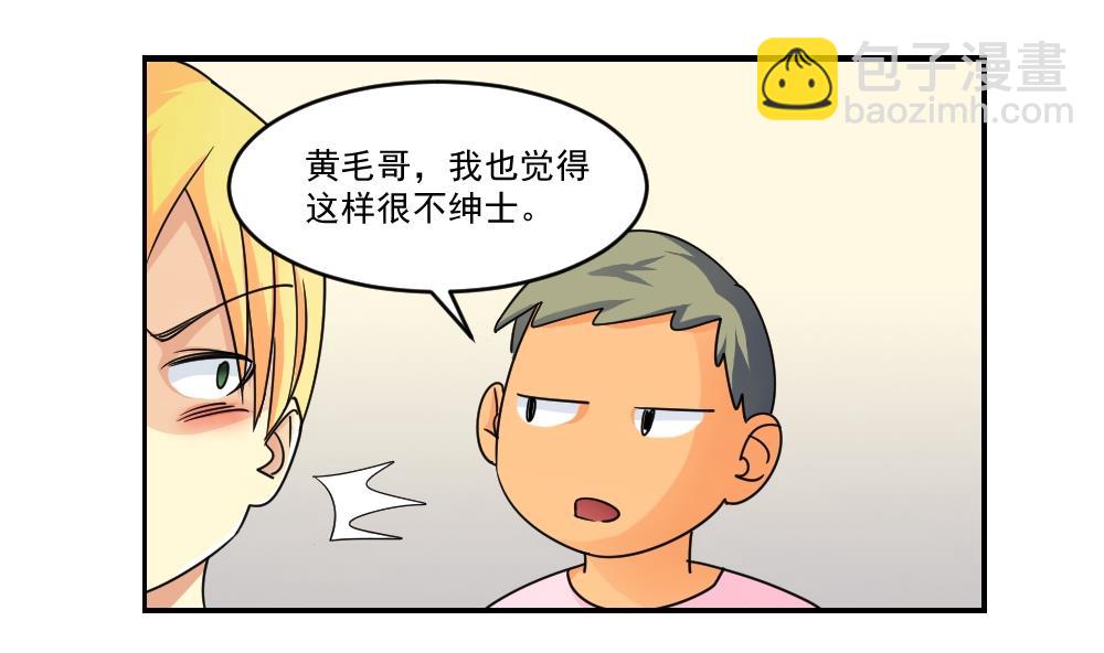🍼都是黑丝惹的祸 第40话 我有个梦想 第27页